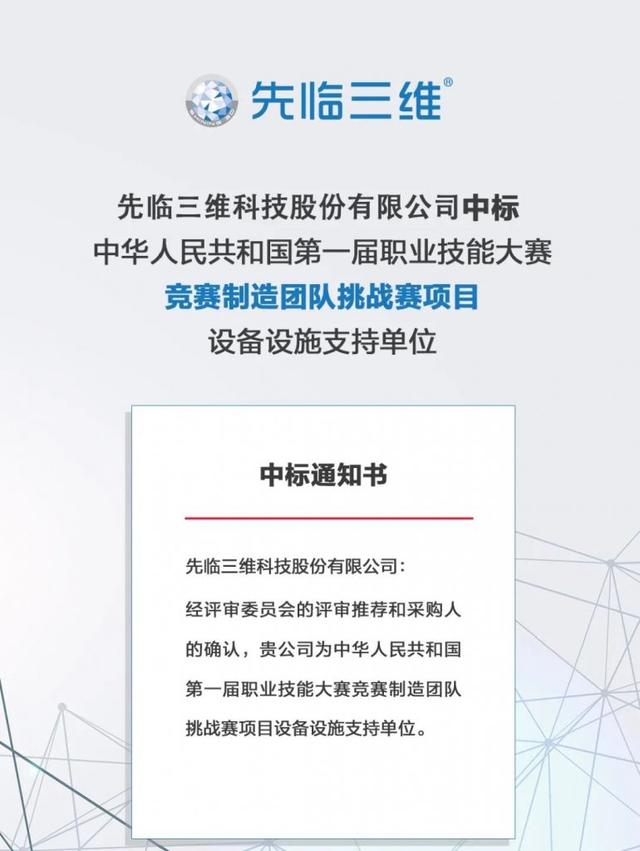 先临三维当选中国第一届职业技能大赛项目竞赛设备设施支持单位