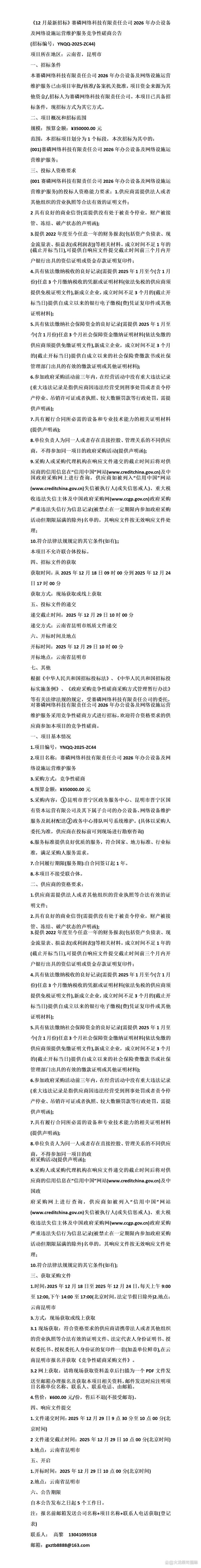 赛磷网络科技有限责任公司2026年办公设备及网络设施招标公告